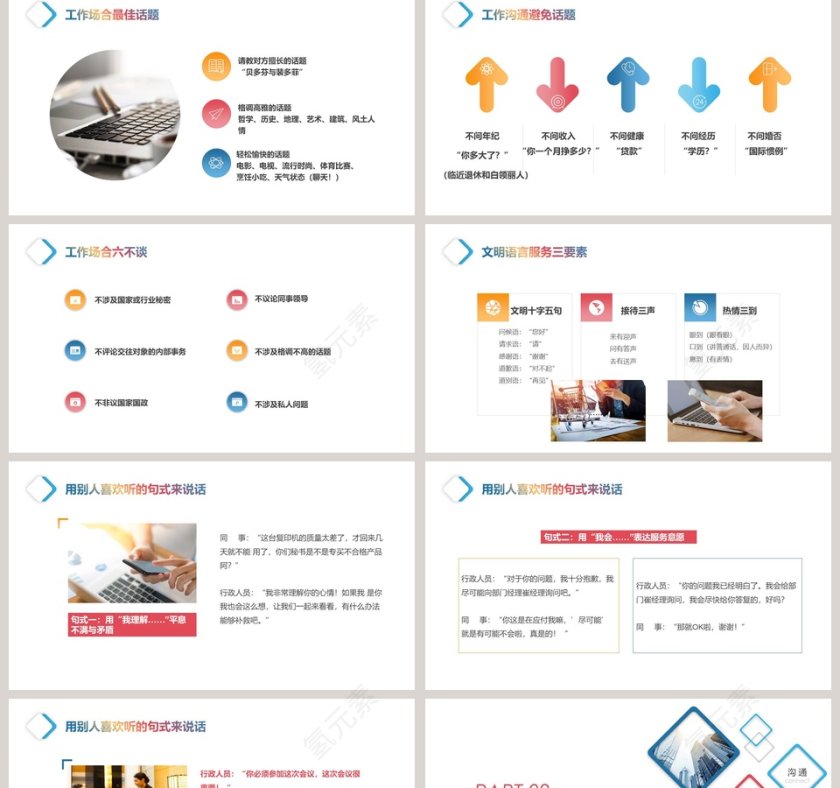 秘书与行政助理技巧培训ppt第2张