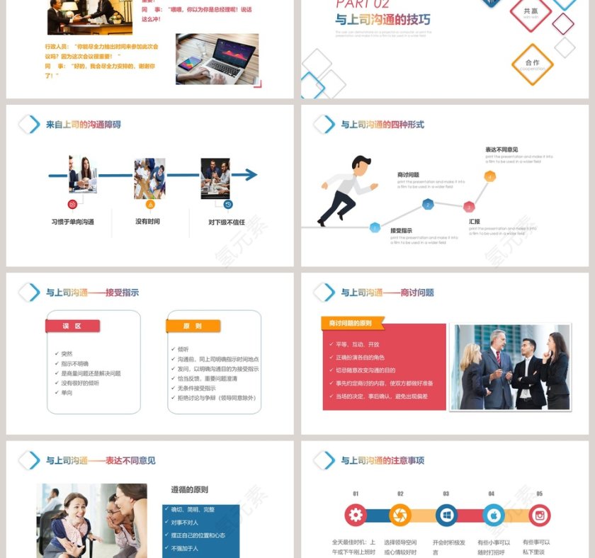 秘书与行政助理技巧培训ppt第3张