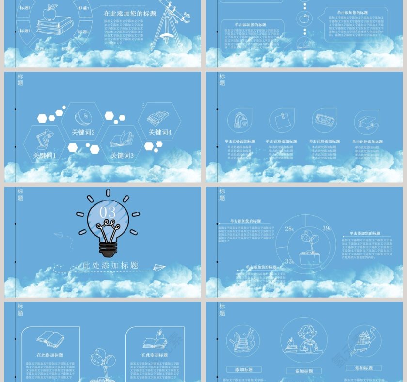 卡通手绘教育培训模板第3张