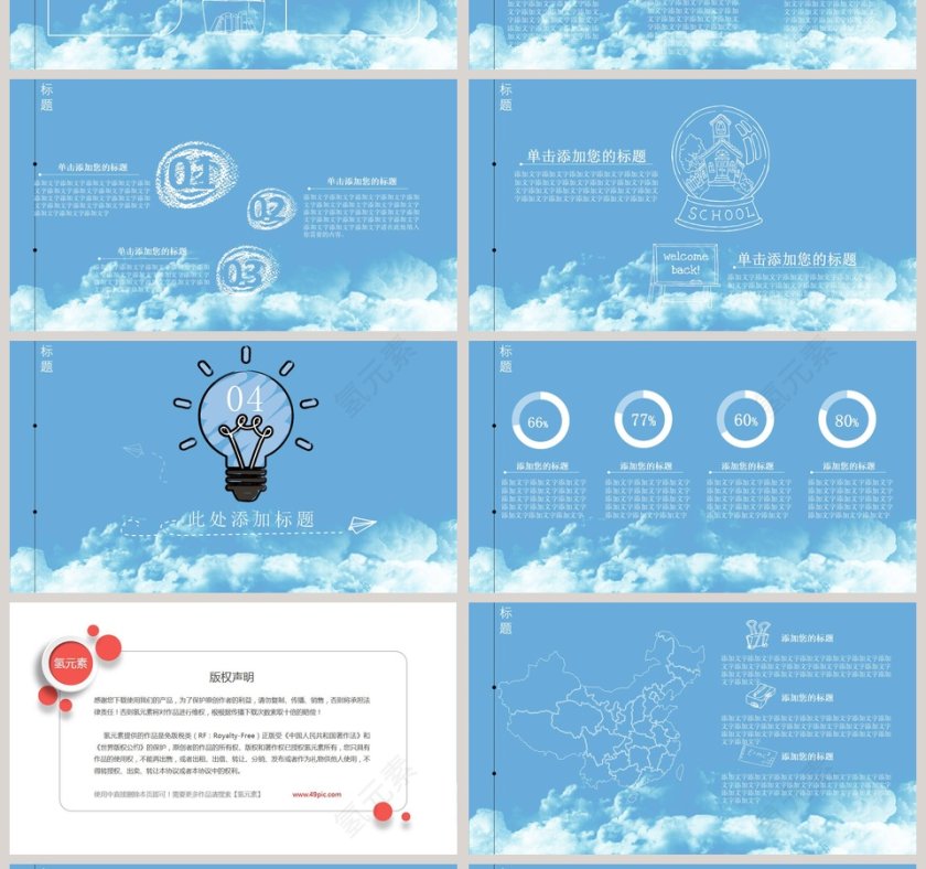 卡通手绘教育培训模板第4张