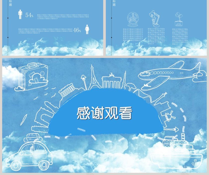 卡通手绘教育培训模板第5张