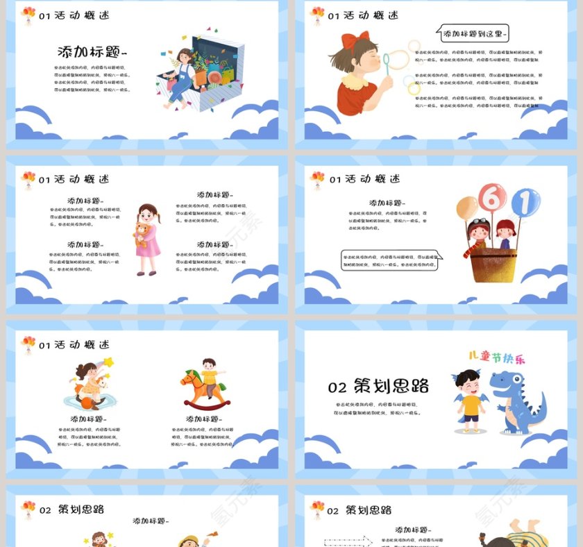 儿童节快乐六一儿童节活动策划PPT模板第2张