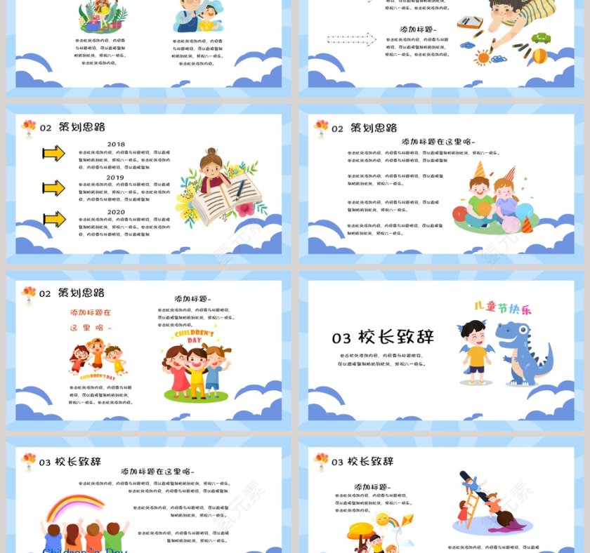 儿童节快乐六一儿童节活动策划PPT模板第3张