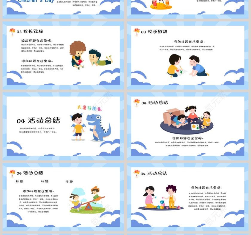 儿童节快乐六一儿童节活动策划PPT模板第4张