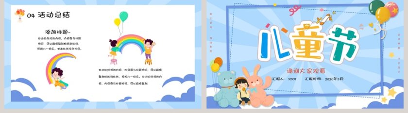 儿童节快乐六一儿童节活动策划PPT模板第5张