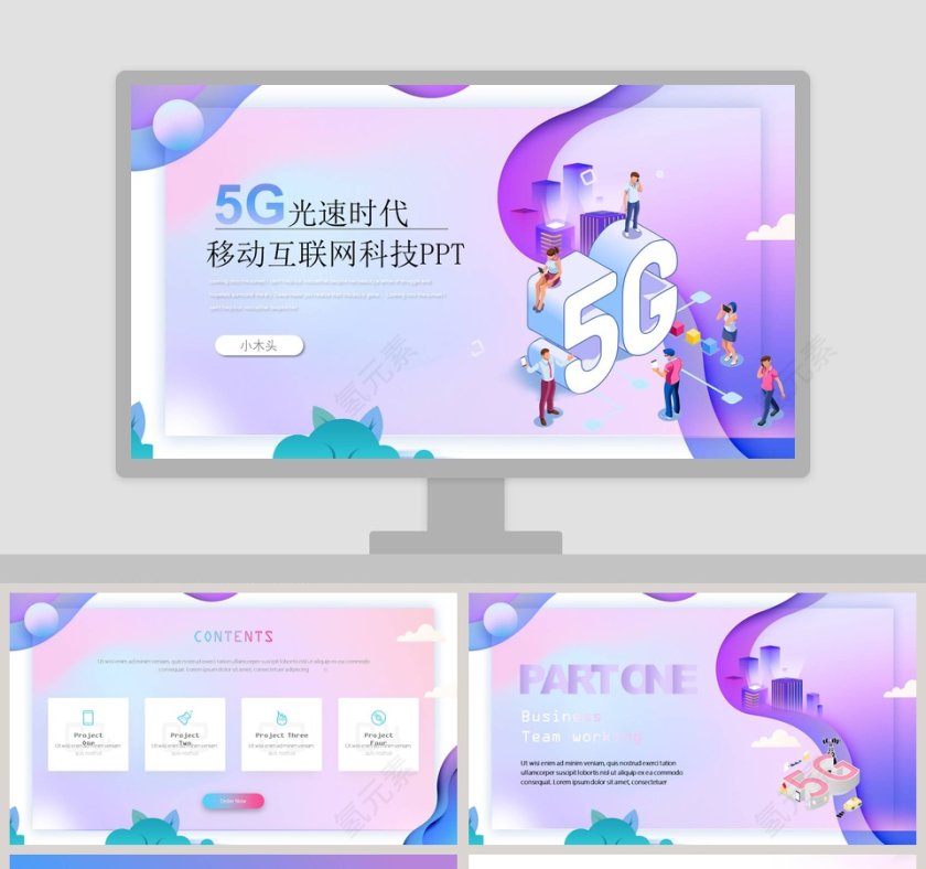 5G移动通信ppt第1张