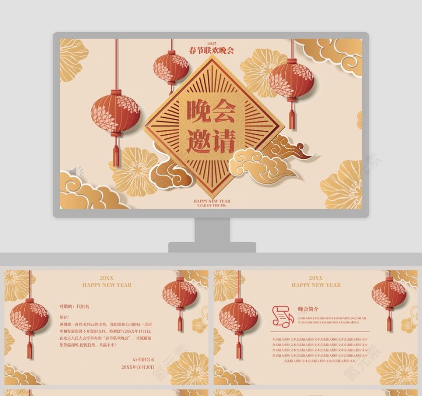 春节联欢晚会新年晚会邀请函PPT第1张