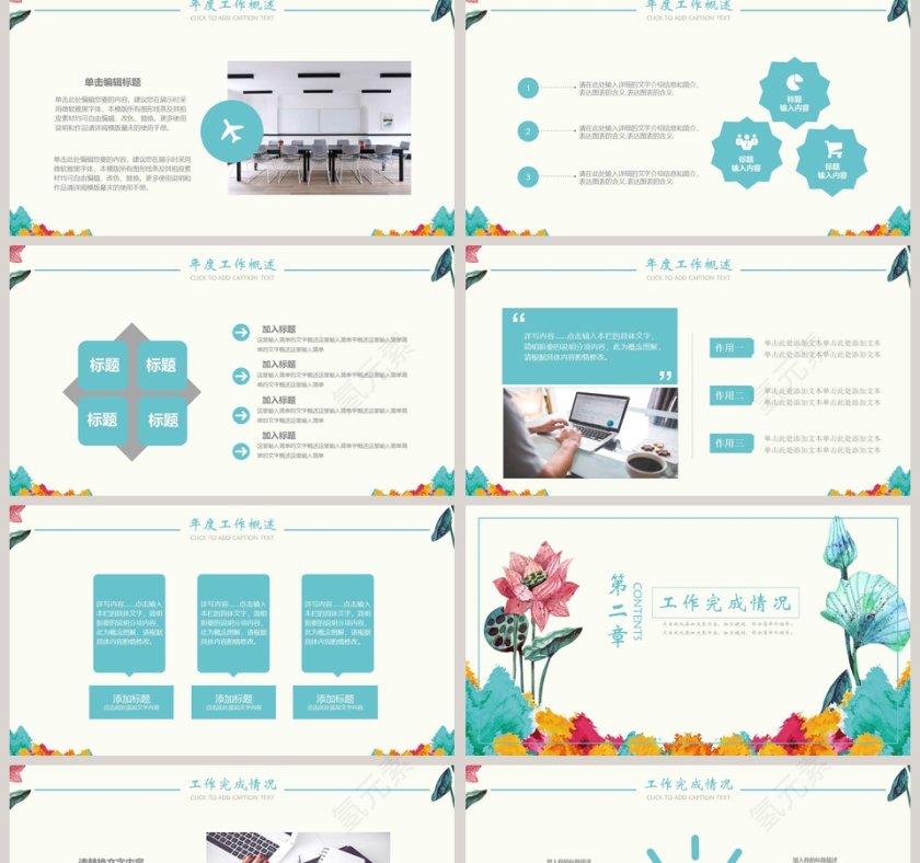 大气清新荷花年终终结汇报PPT模板第2张