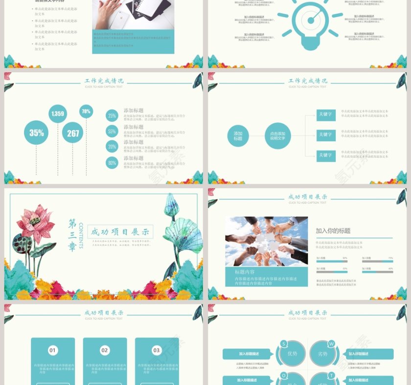 大气清新荷花年终终结汇报PPT模板第3张
