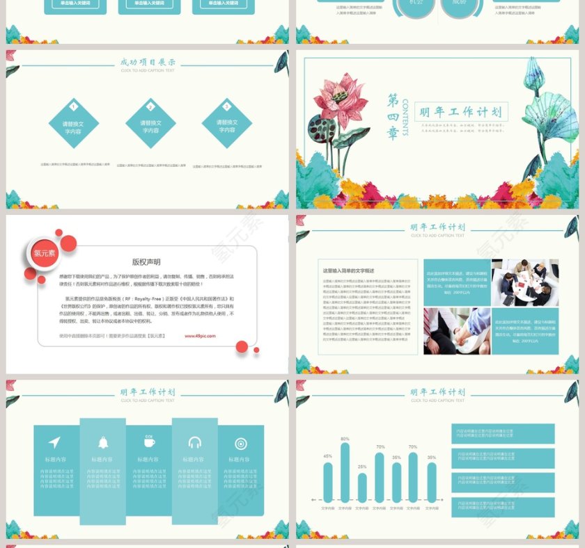 大气清新荷花年终终结汇报PPT模板第4张