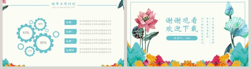 大气清新荷花年终终结汇报PPT模板第5张