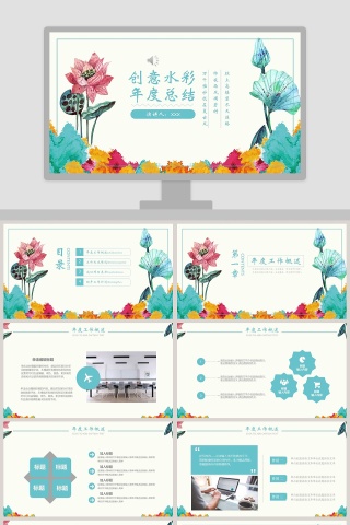 大气清新荷花年终终结汇报PPT模板