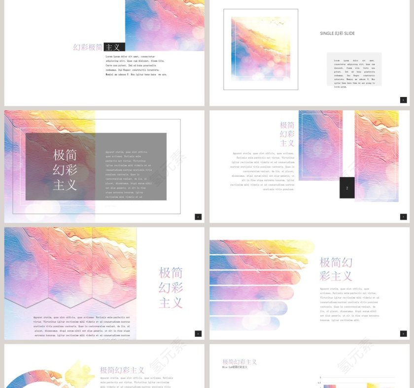极简幻彩主义工作总结PPT第2张