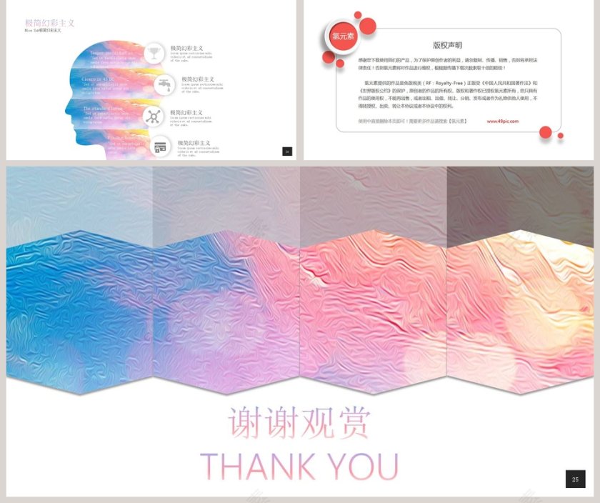 极简幻彩主义工作总结PPT第5张