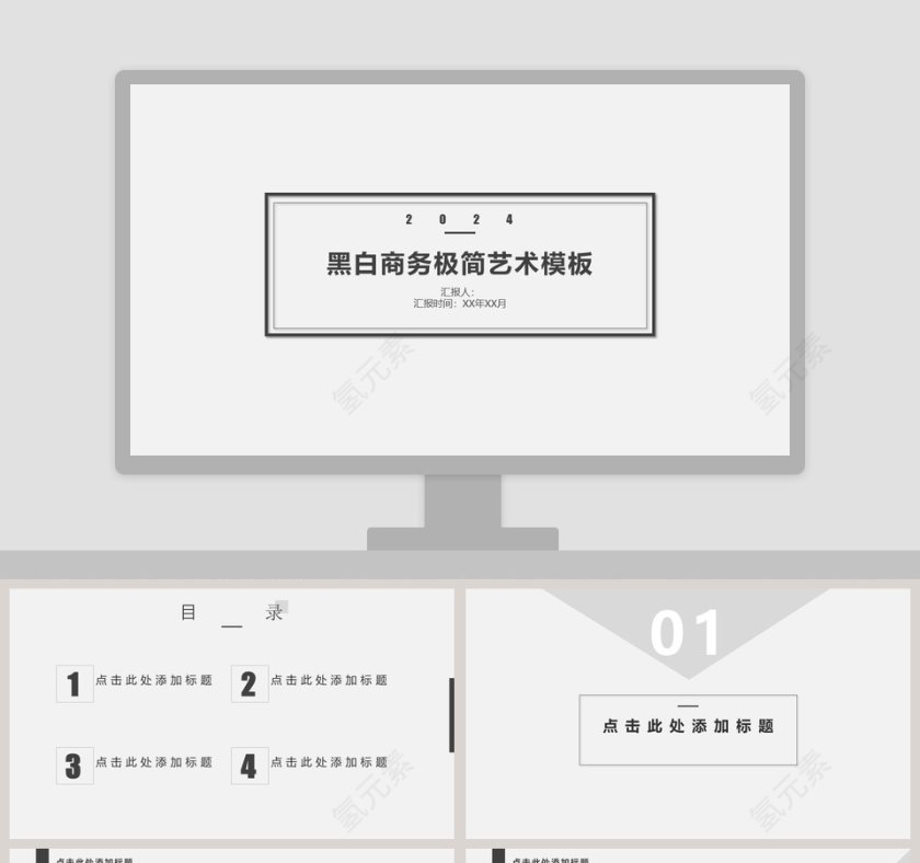 黑白商务极简艺术模板第1张