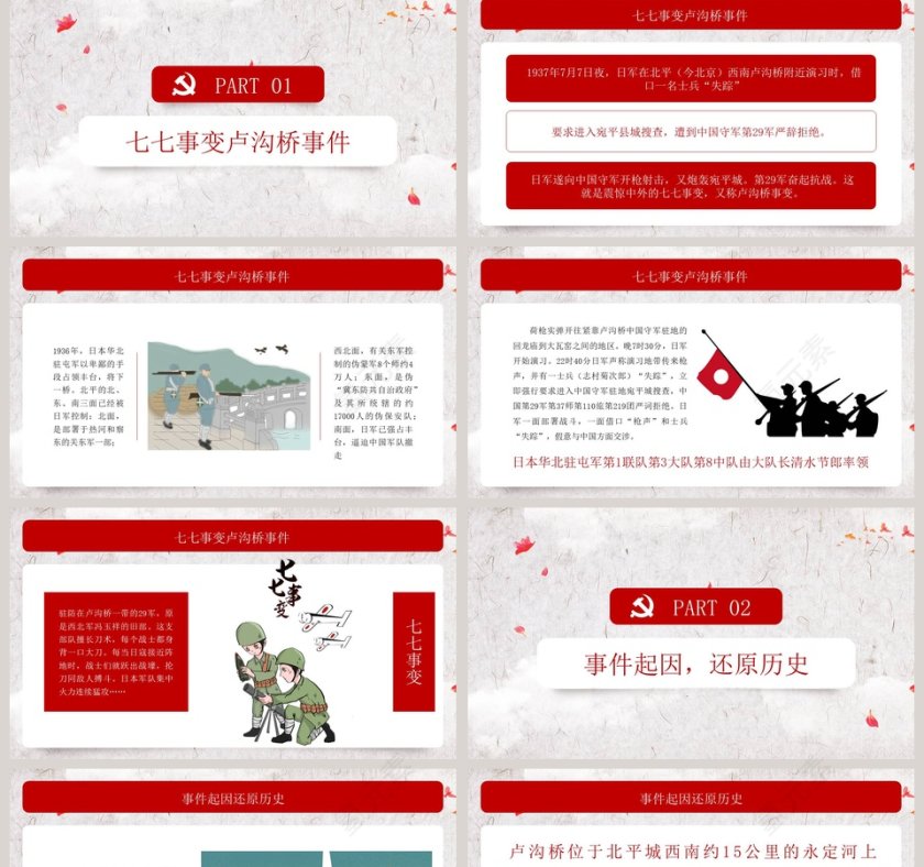 七七事变中国人民抗日战争纪念日PPT模板第2张