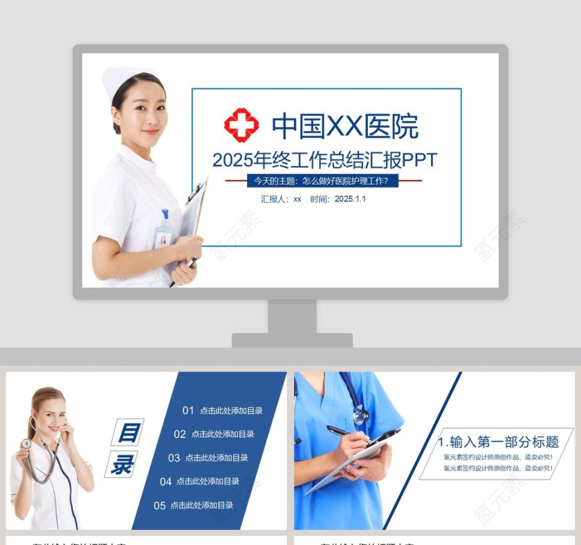 2019护士年终工作总结汇报PPT第1张