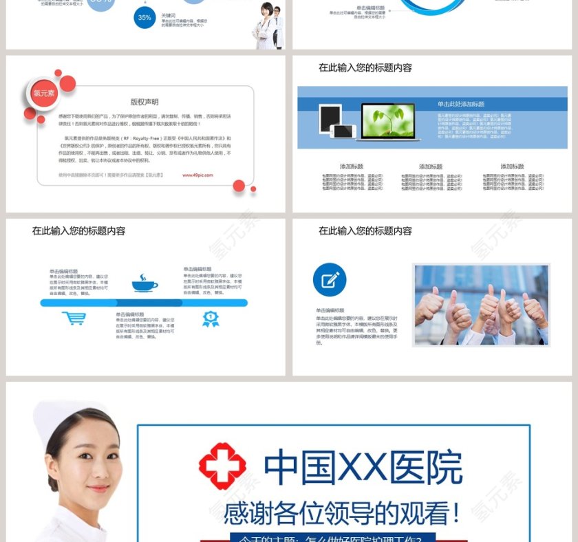 2019护士年终工作总结汇报PPT第7张