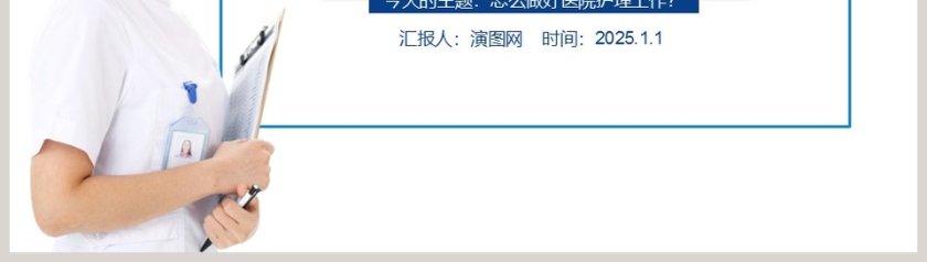 2019护士年终工作总结汇报PPT第8张