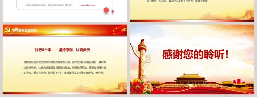 党支部党员党课学习培训做新时代合格党员PPT课件第7张