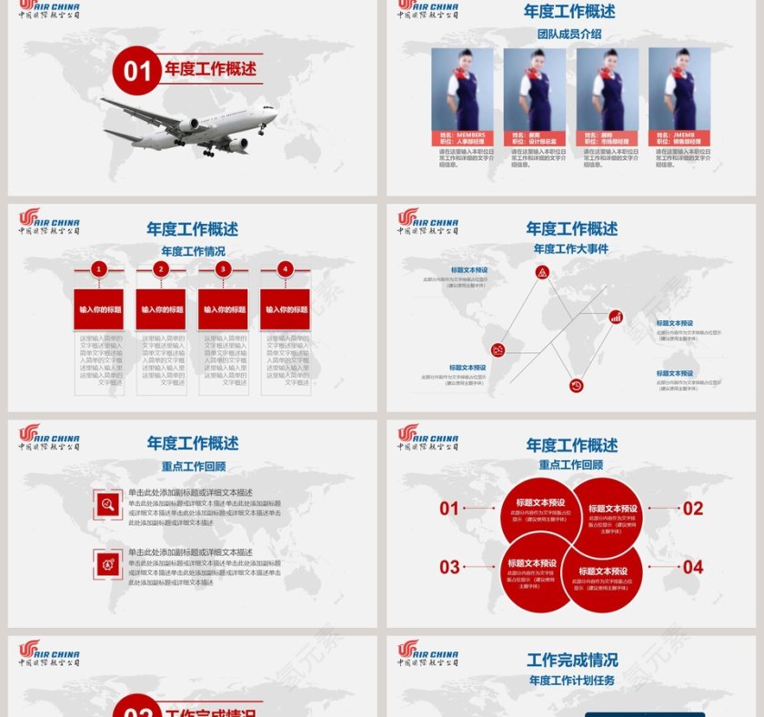 中国国际航空公司PPT工作总结PPT第2张