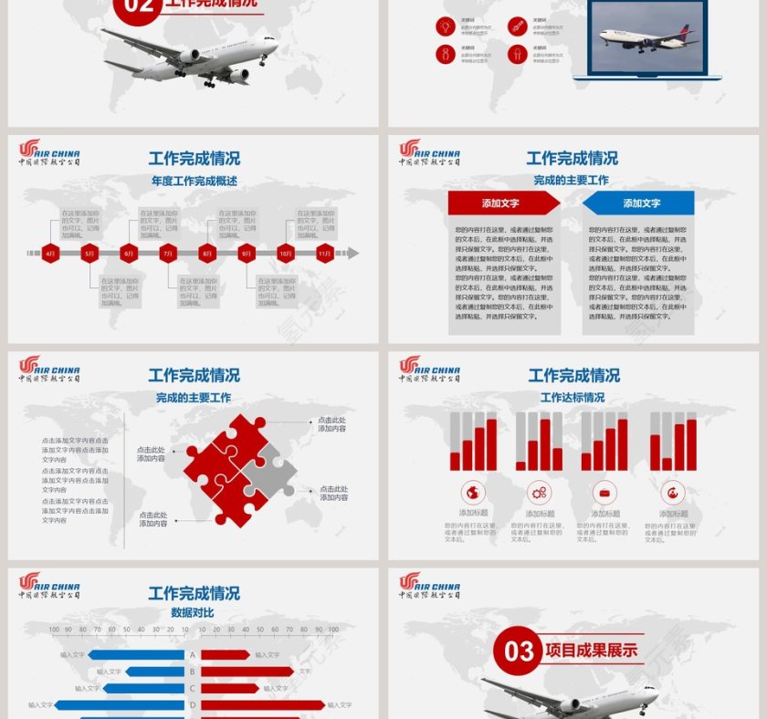 中国国际航空公司PPT工作总结PPT第3张