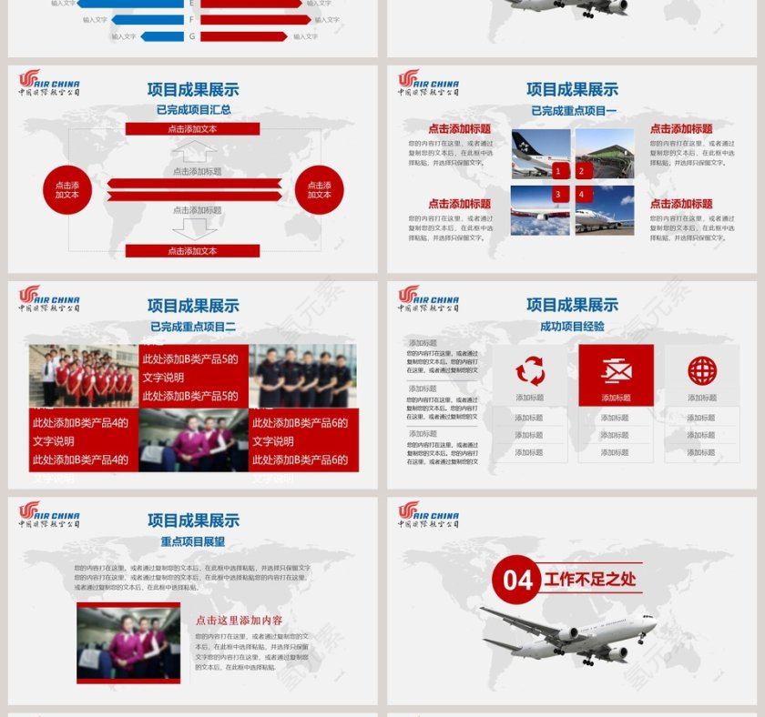 中国国际航空公司PPT工作总结PPT第4张