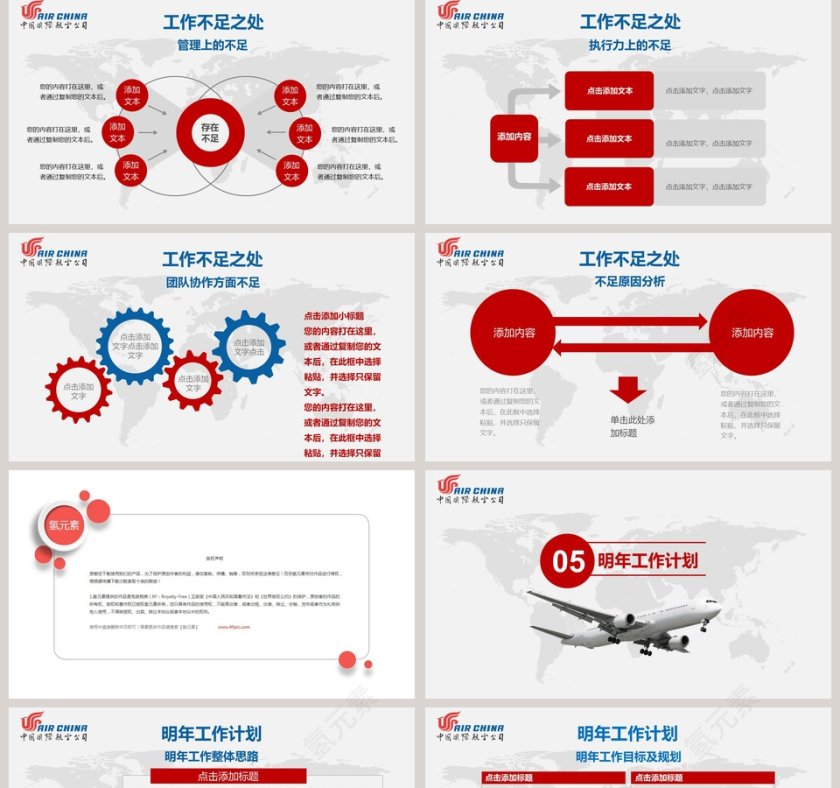 中国国际航空公司PPT工作总结PPT第5张