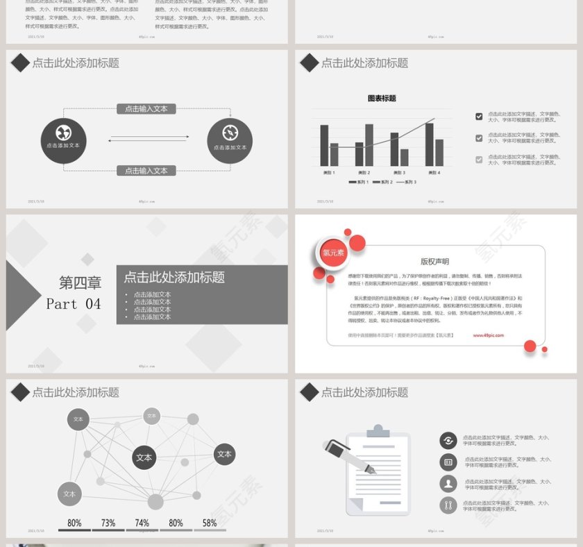 灰色通用商务总结汇报PPT模板第4张