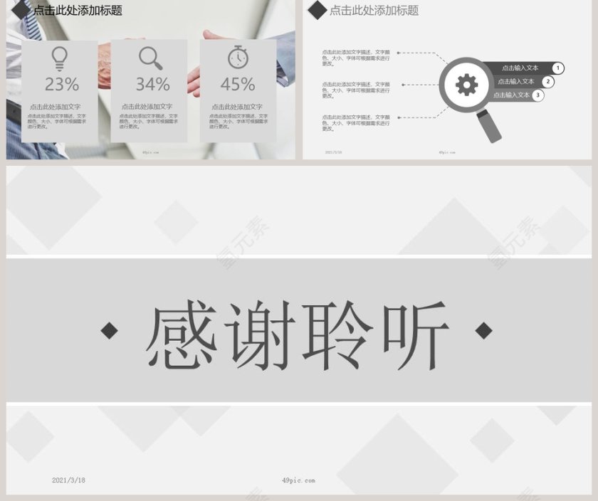 灰色通用商务总结汇报PPT模板第5张