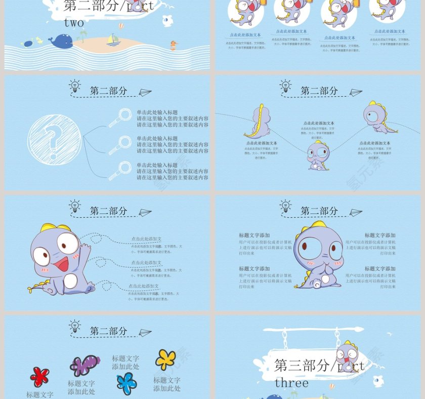 儿童卡通小恐龙ppt模板相册课件第3张