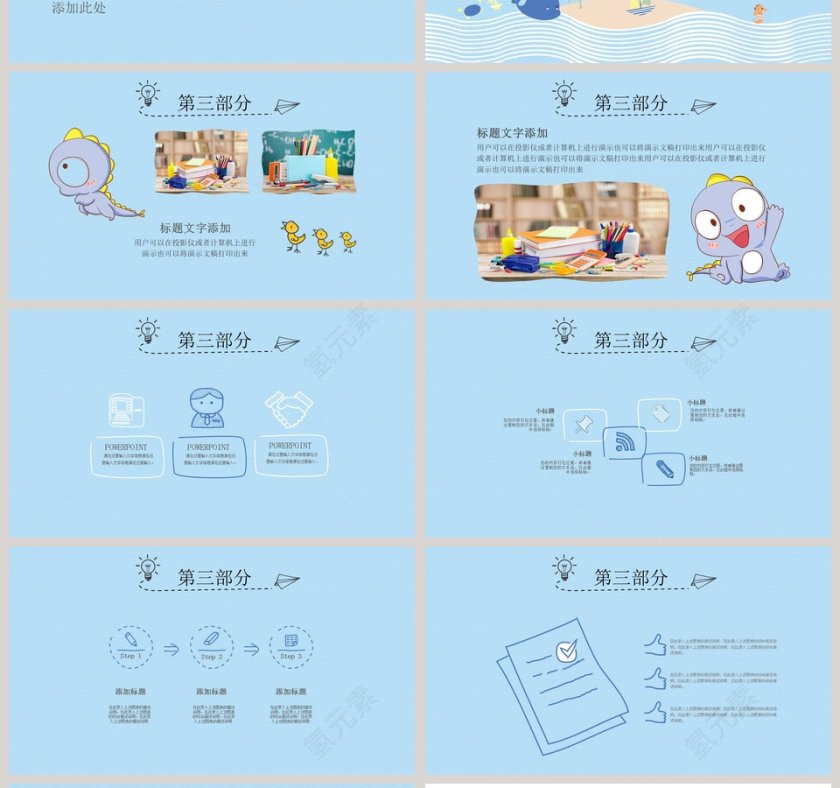 儿童卡通小恐龙ppt模板相册课件第4张