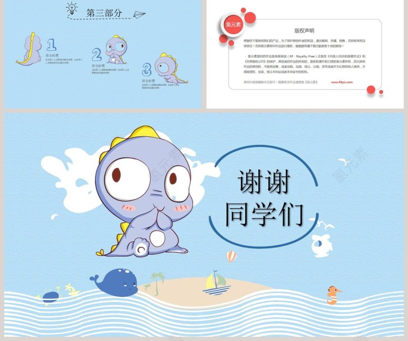 儿童卡通小恐龙ppt模板相册课件第5张