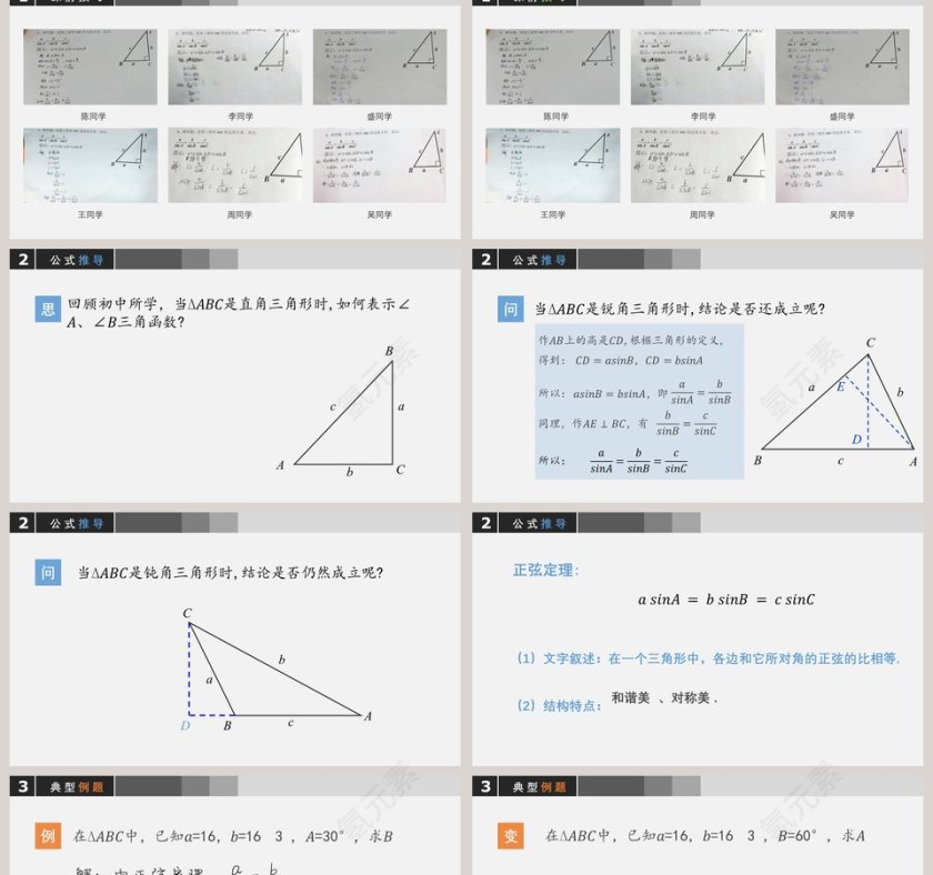 数学课件正弦定理PPT模板第2张