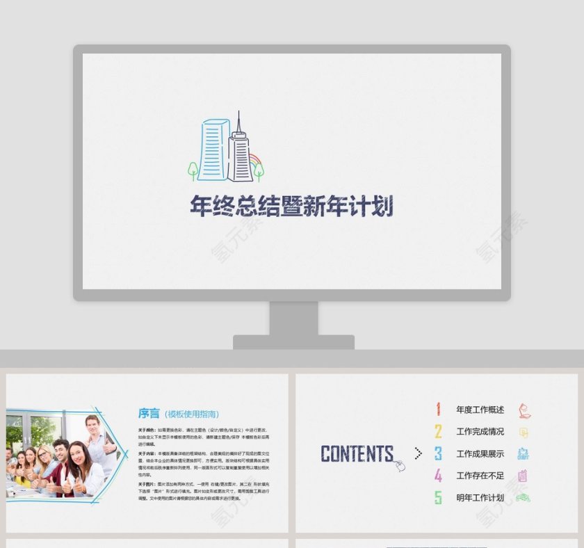 年终总结新年计划PPT第1张