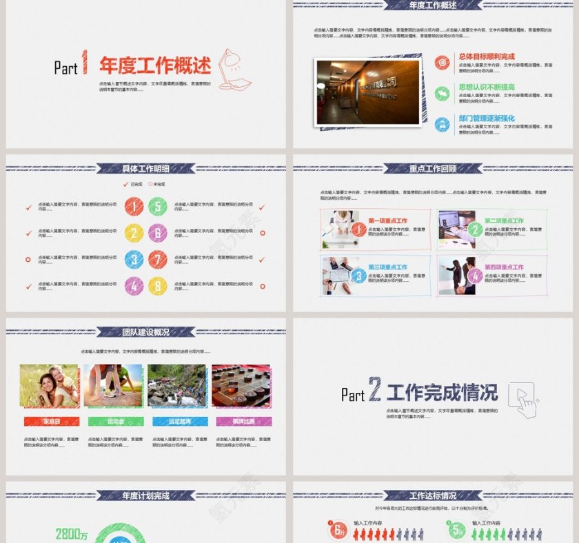 年终总结新年计划PPT第2张