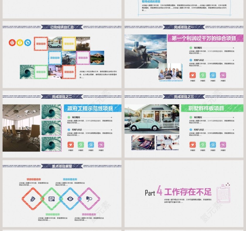 年终总结新年计划PPT第4张