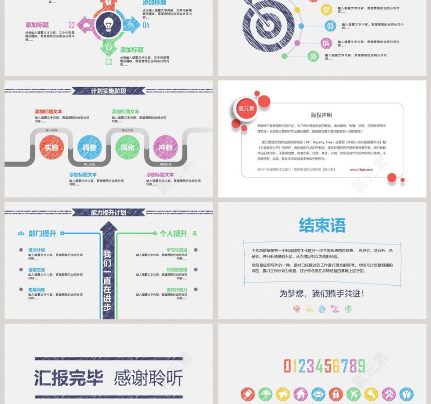 年终总结新年计划PPT第6张