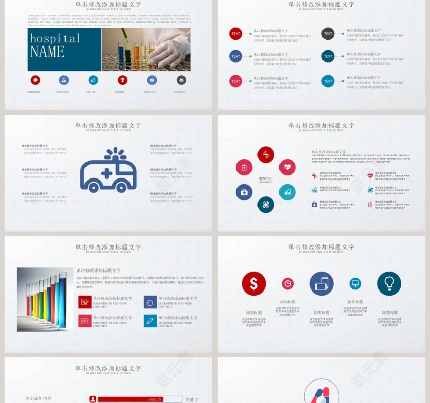 医院季度工作总结PPT模板设计第2张