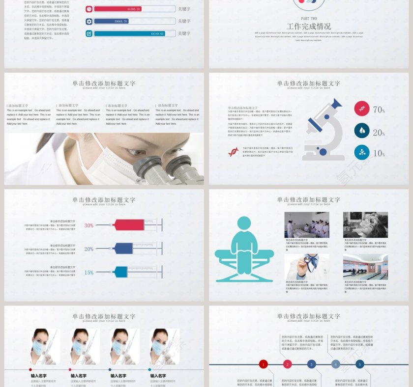 医院季度工作总结PPT模板设计第3张