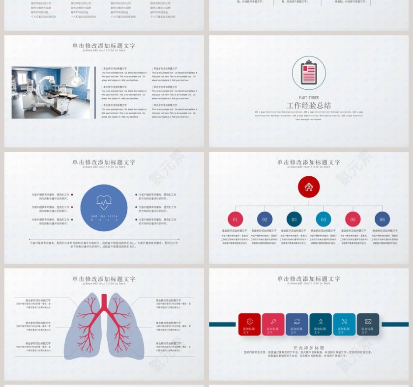 医院季度工作总结PPT模板设计第4张