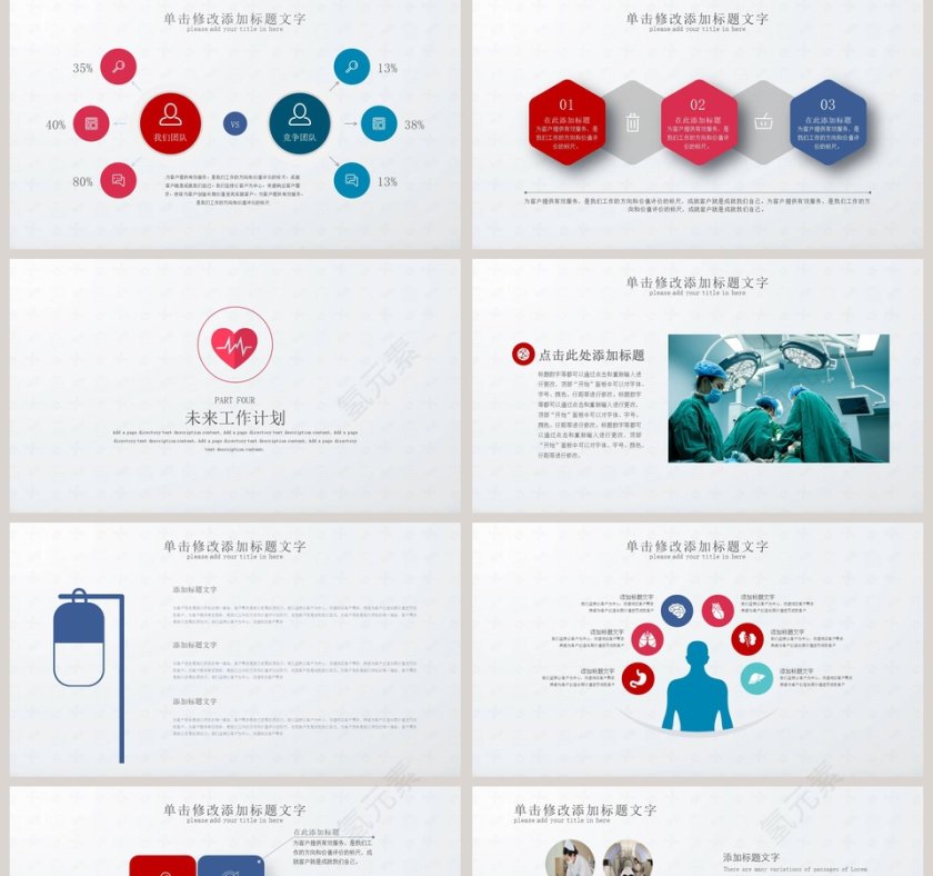 医院季度工作总结PPT模板设计第5张