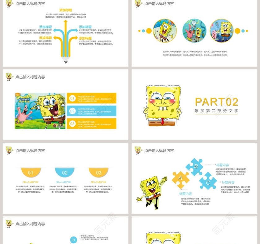 可爱海绵宝宝动漫卡通PPT模板第2张