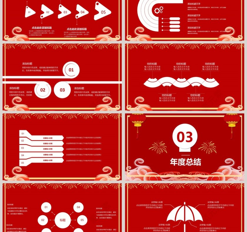 新年工作总结模板ppt第3张