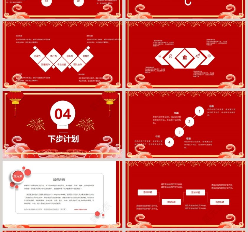 新年工作总结模板ppt第4张