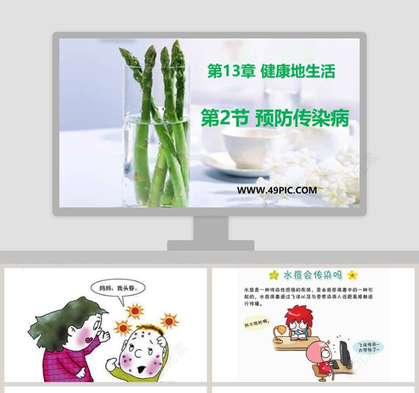 第-13教学ppt课件第1张