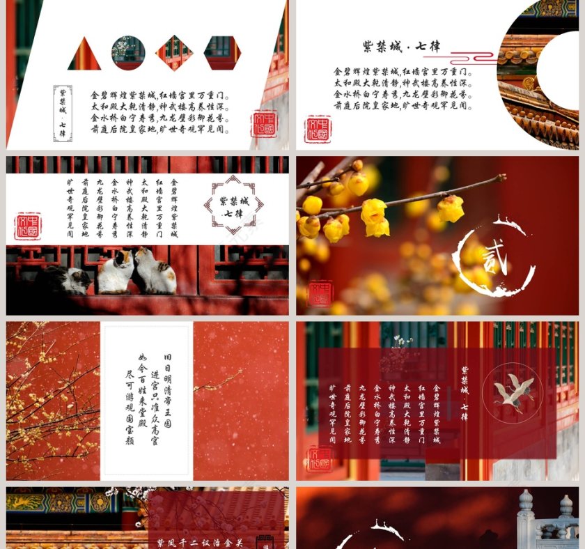 中国风故宫模板PPT第2张