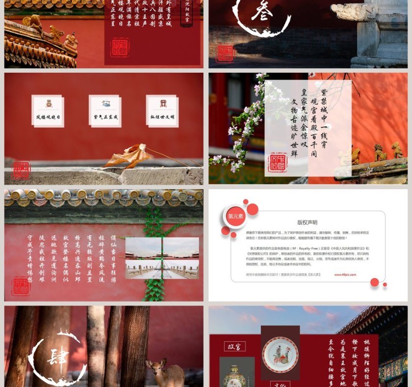 中国风故宫模板PPT第3张