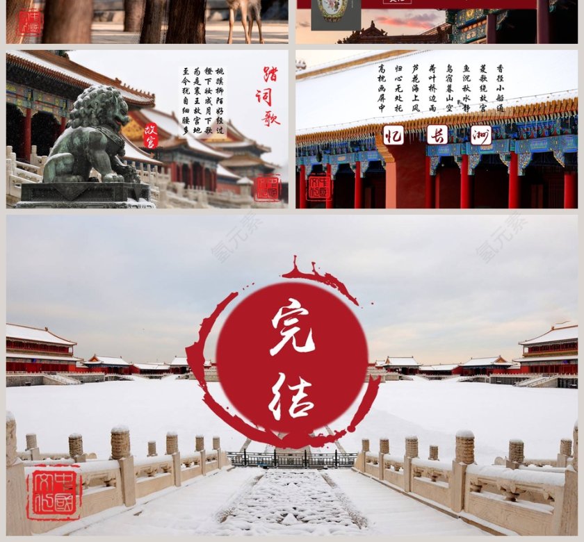 中国风故宫模板PPT第4张