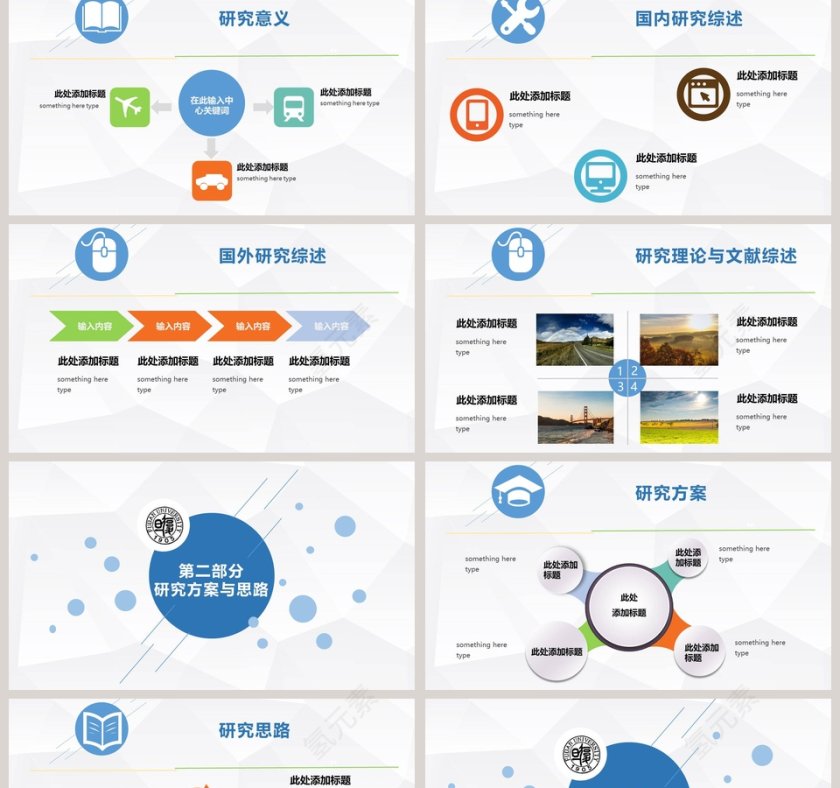 精美大气蓝色泡泡教育说课PPT模板第2张